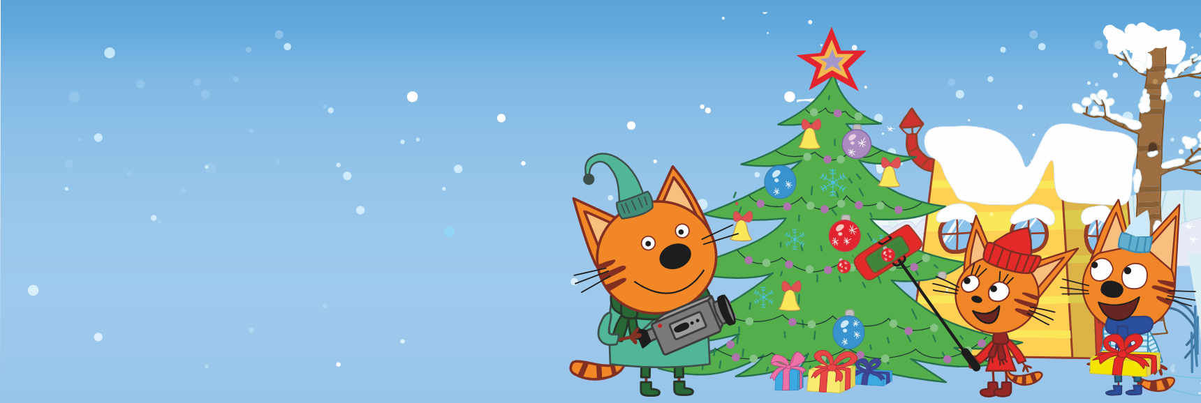 Три Кота: УРА Подарки! Театрально-концертное агентство "Звёздный дождь"